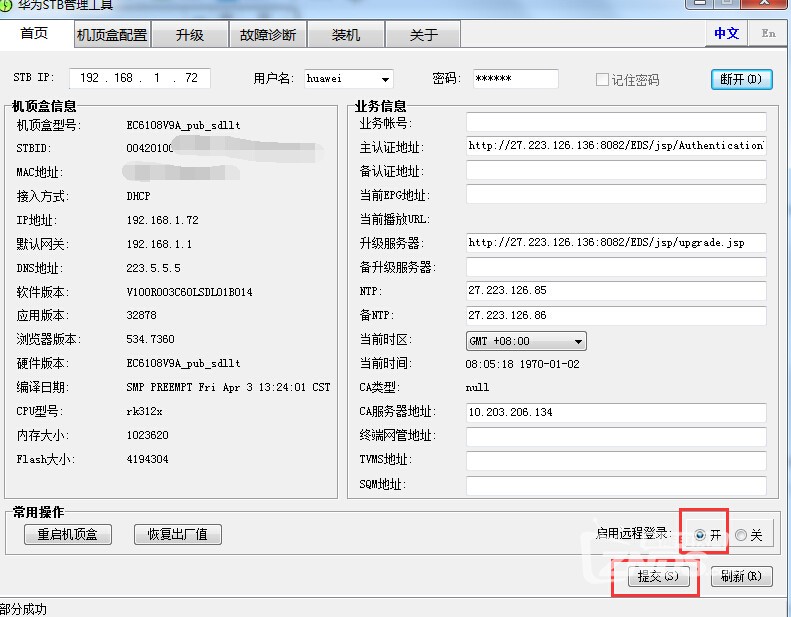 华为悦盒通用教程